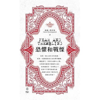 恐惧和战慄（中英对照） pdf epub mobi 电子书 下载