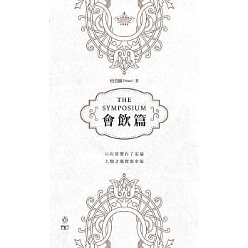 会饮篇（中英对照） pdf epub mobi 电子书 下载