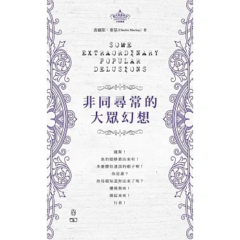 非同尋常的大眾幻想（中英對照） pdf epub mobi 电子书 下载