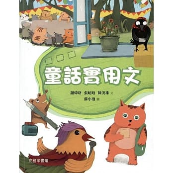 童话实用文 pdf epub mobi 电子书 下载