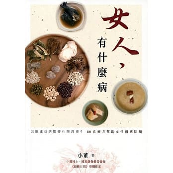女人，有什么病 pdf epub mobi 电子书 下载