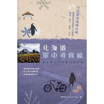 北海道单车导赏线 pdf epub mobi 电子书 下载