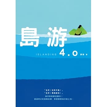 岛游4.0 pdf epub mobi 电子书 下载