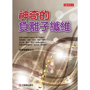 神奇的负离子纤维 pdf epub mobi 电子书 下载