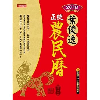 2018叶俊逸正统农民历 pdf epub mobi 电子书 下载