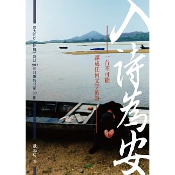 入诗为安：一首不可能译为任何文字的诗【限量】 pdf epub mobi 电子书 下载