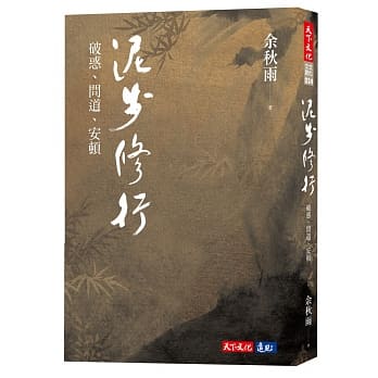 泥步修行：破惑、问道、安顿 pdf epub mobi 电子书 下载