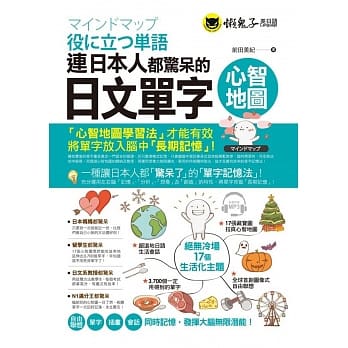 连日本人都惊呆的日文单字心智地图(附1CD+17组拉页) pdf epub mobi 电子书 下载