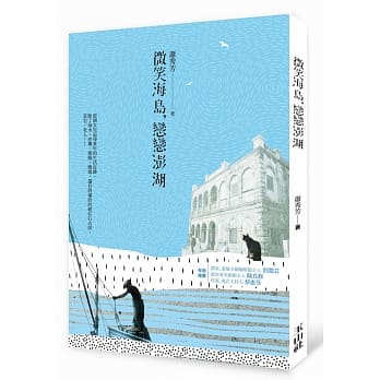 微笑海岛，恋恋澎湖 pdf epub mobi 电子书 下载