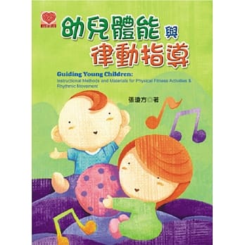 幼儿体能与律动指导 pdf epub mobi 电子书 下载