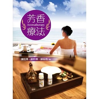 芳香疗法 pdf epub mobi 电子书 下载