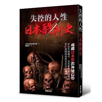 失控的人性 日本酷刑史 pdf epub mobi 电子书 下载