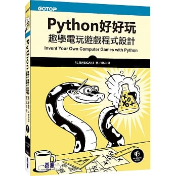 Python好好玩：趣学电玩游戏程式设计 pdf epub mobi 电子书 下载