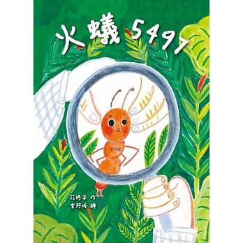 火蚁5497 pdf epub mobi 电子书 下载
