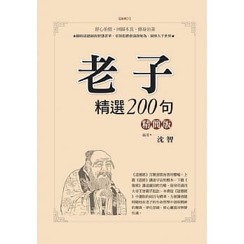 老子精选200句精简版 pdf epub mobi 电子书 下载