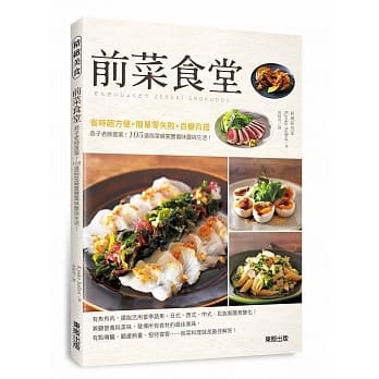 前菜食堂 pdf epub mobi 电子书 下载