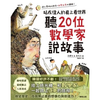 听20位数学家说故事 站在伟人的肩上看世界 pdf epub mobi 电子书 下载