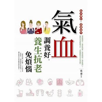 气血调养好，养生抗老免烦恼 pdf epub mobi 电子书 下载