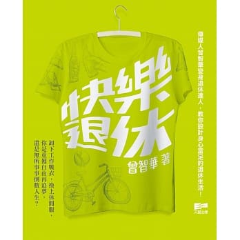 快乐退休 pdf epub mobi 电子书 下载