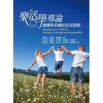 乐活学导论：健康与永续的生活型态 pdf epub mobi 电子书 下载