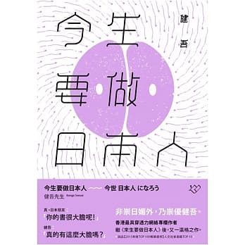 今生要做日本人 pdf epub mobi 电子书 下载