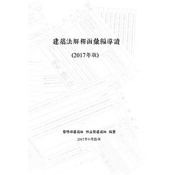 建筑法解释函汇编导读 pdf epub mobi 电子书 下载