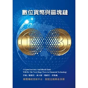 数位货币与区块链 pdf epub mobi 电子书 下载