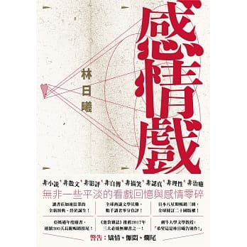 感情戏 pdf epub mobi 电子书 下载