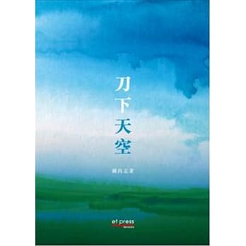 刀下天空 pdf epub mobi 电子书 下载