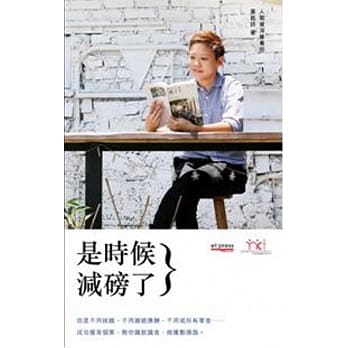 是时候减磅了 pdf epub mobi 电子书 下载
