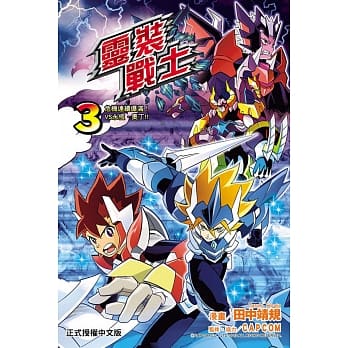 灵装战士 3 pdf epub mobi 电子书 下载