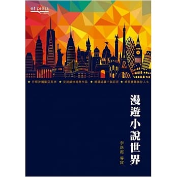 漫游小说世界 pdf epub mobi 电子书 下载