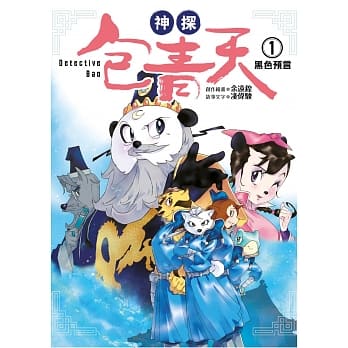 神探包青天1：黑色预言 pdf epub mobi 电子书 下载