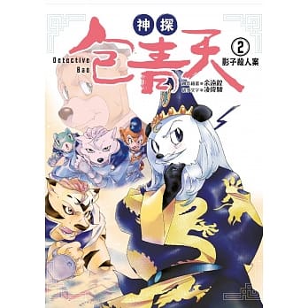 神探包青天2：影子杀人案 pdf epub mobi 电子书 下载