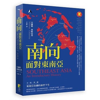 南向，面对东南亚 pdf epub mobi 电子书 下载