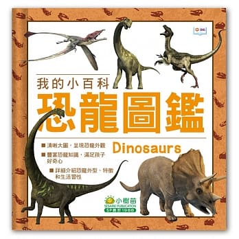 我的小百科：恐龙图鑑 pdf epub mobi 电子书 下载