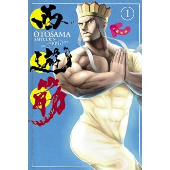 西游筋～唐山葬～ 1 pdf epub mobi 电子书 下载