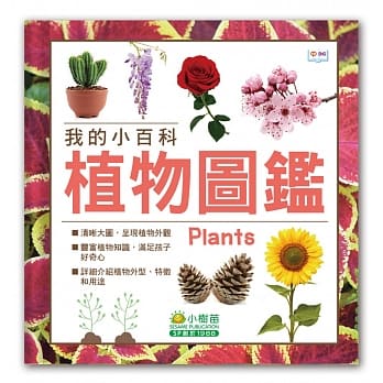我的小百科：植物图鑑 pdf epub mobi 电子书 下载