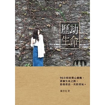 历劫生命 pdf epub mobi 电子书 下载