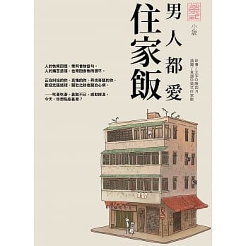 男人都爱住家饭 小说版 pdf epub mobi 电子书 下载