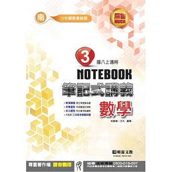 明霖国中笔记式讲义：南版数学二上(106学年) pdf epub mobi 电子书 下载