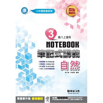 明霖国中笔记式讲义：康版自然二上(106学年) pdf epub mobi 电子书 下载