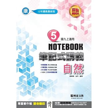 明霖国中笔记式讲义：康版自然三上(106学年) pdf epub mobi 电子书 下载