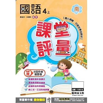 明霖国小课堂评量：国语(4上)南版(106学年) pdf epub mobi 电子书 下载