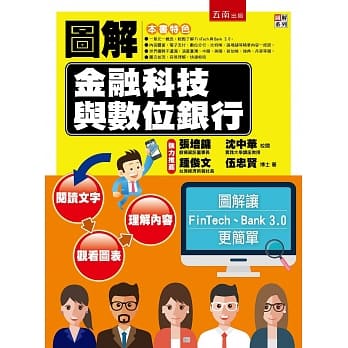 图解金融科技与数位银行 pdf epub mobi 电子书 下载