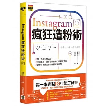 Instagram疯狂造粉术 pdf epub mobi 电子书 下载
