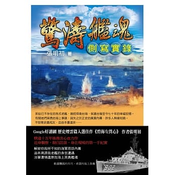 惊涛舰魂侧写实录 pdf epub mobi 电子书 下载