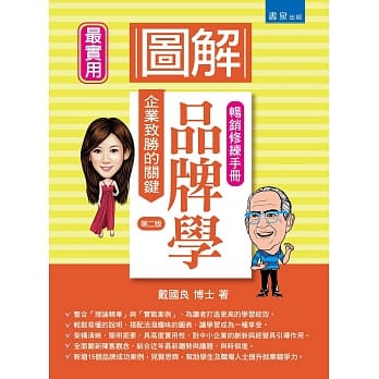 图解品牌学(2版) pdf epub mobi 电子书 下载