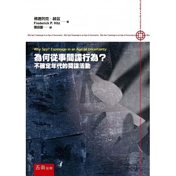 为何从事间谍行为？：不确定年代的间谍活动 pdf epub mobi 电子书 下载