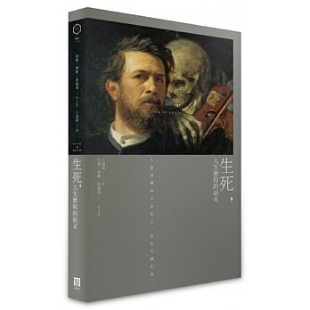 生死，人生历程的始末 pdf epub mobi 电子书 下载